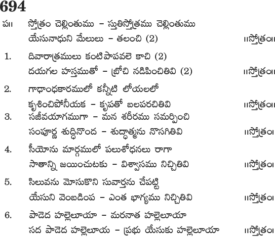 Andhra Kristhava Keerthanalu - Song No 694.